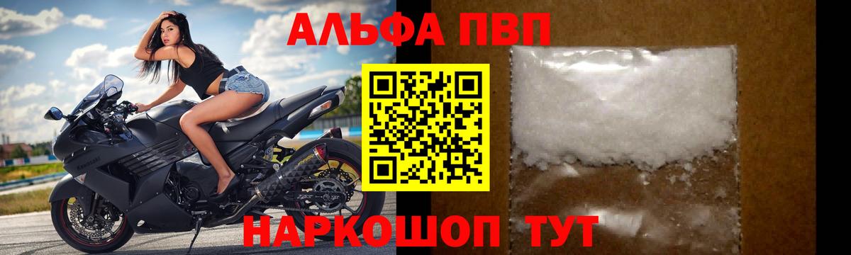 Alpha-PVP мука Кузнецк