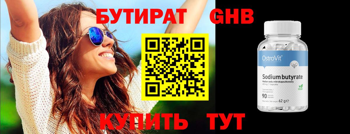 Кузнецк  Бутират GHB  Вход с VPN 