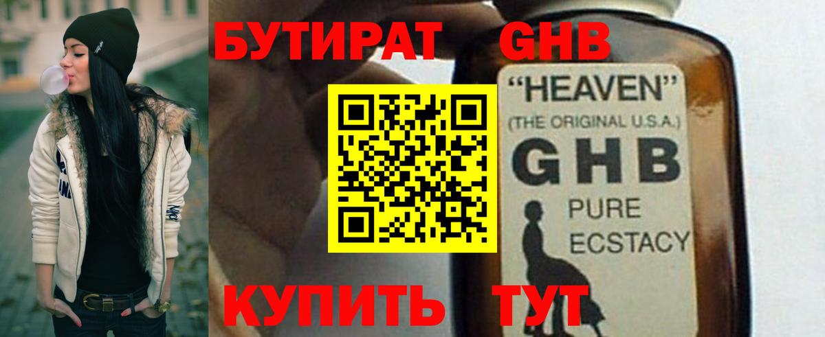 БУТИРАТ BDO 33%  Кузнецк 