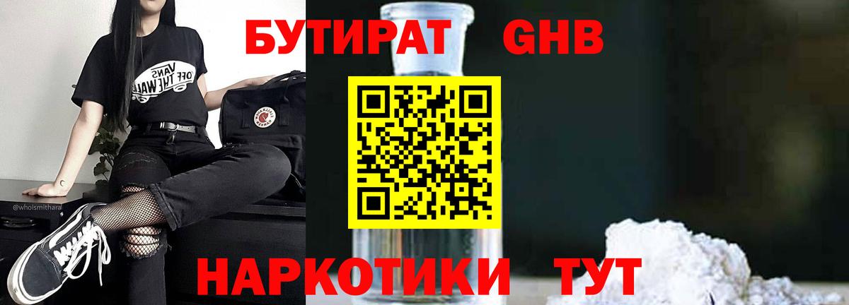 Бутират 99%  Кузнецк 