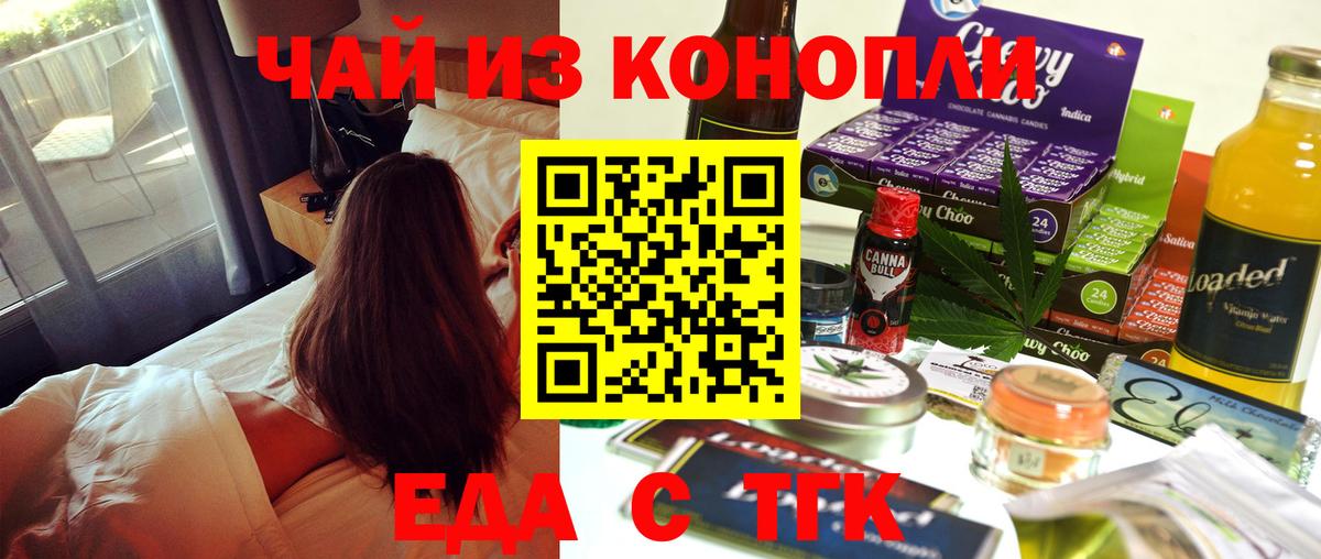 Кузнецк  Еда ТГК марихуана  Вход с VPN 