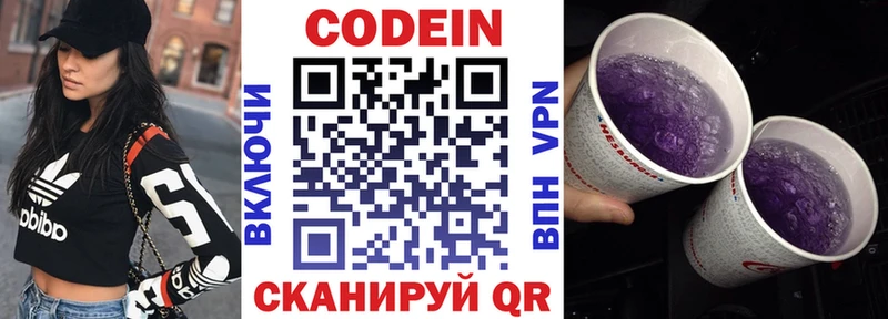 Кодеин Purple Drank  наркота  Кузнецк 