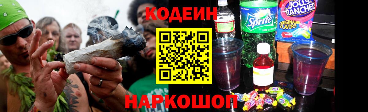 Кузнецк  Кодеиновый сироп Lean напиток Lean (лин)  Вход с VPN 