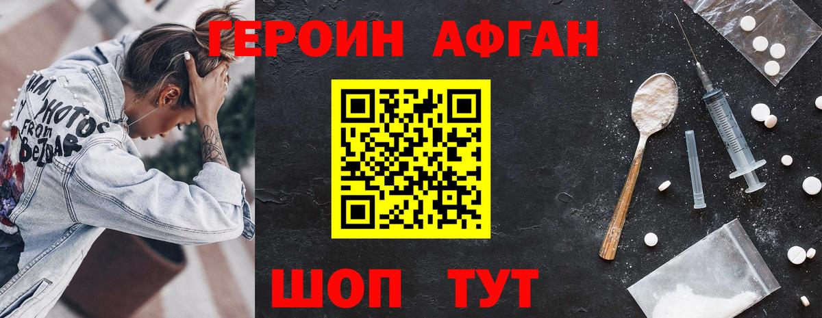 ГЕРОИН Афган  Кузнецк 