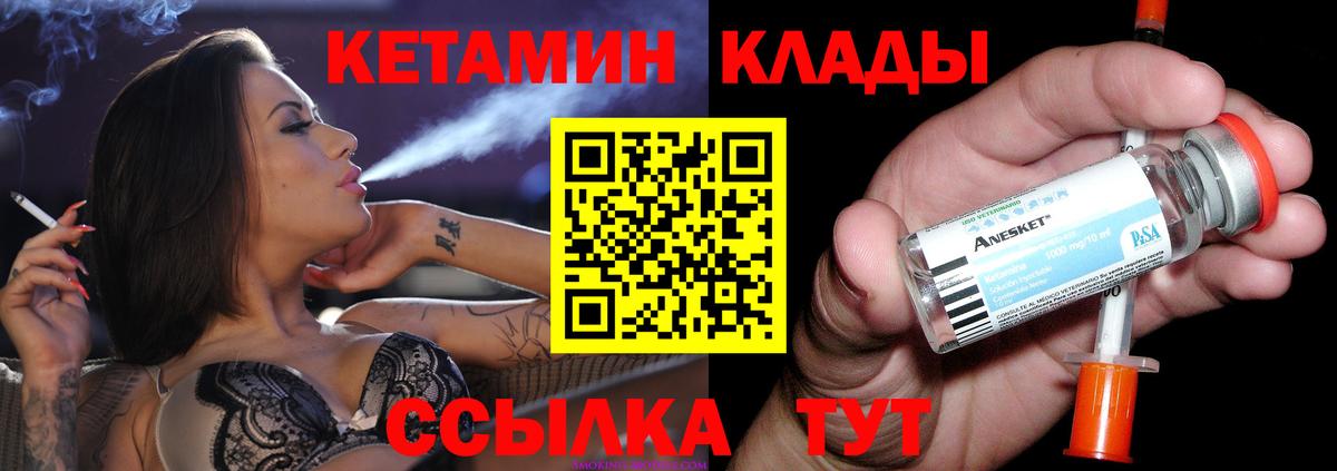 Кузнецк  Кетамин ketamine  Вход с VPN  Кетамин VHQ 