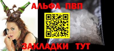 альфа пвп Волжск