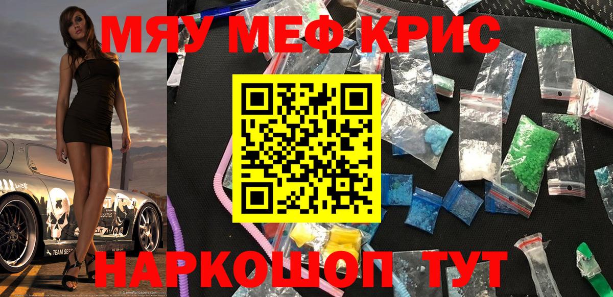 Мефедрон  МЯУ-МЯУ  Меф мяу мяу  Кузнецк 